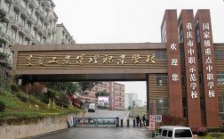 重庆工业发展规划（重庆工业管理职业学校）