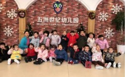 重庆五洲国际幼儿园（重庆五洲世纪集团旗下幼儿园）