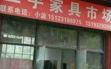 重庆最大的旧家具市场（重庆卖旧家具的地方）