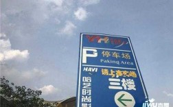 广州YH城停车收费的简单介绍