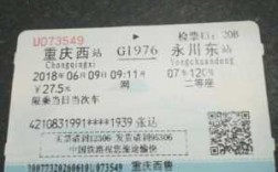 重庆到上虞的高铁（重庆到上虞火车票）