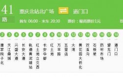 重庆公交603路线（公交603路线时刻表）