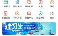 广州建设银行租房（建设银行租房平台app）