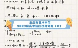 重庆第八中学（重庆第八中学2023适应性考试）