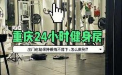 重庆国际社区健身房（重庆健身房营业时间）