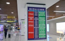 重庆西站停车库电话（重庆西站汽车站时刻表）