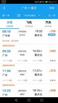 重庆广州8小时通车（重庆到广州什么时候可以走）-图2