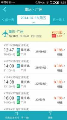 重庆广州8小时通车（重庆到广州什么时候可以走）-图3