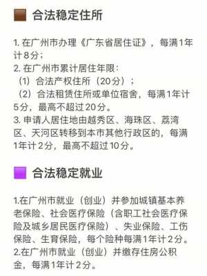 广州积分入户2014新政（广州积分入户2014新政策）-图1