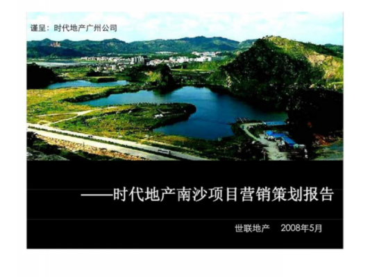 包含广州南沙星河物业的词条-图1