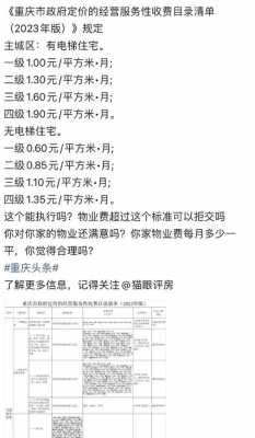 重庆高层物管费（重庆商业物管费收费标准）-图2