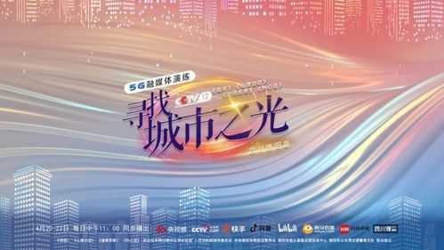 重庆电视台城市之光（重庆电视台城市之光直播）-图1