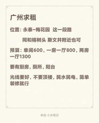 广州求租信息（广州求租信息网）-图1