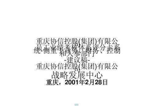 重庆协信集团网站（重庆协信集团最新财务状况）-图3