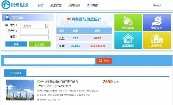 广州阳光智慧租赁平台（广州市阳光平台）-图1