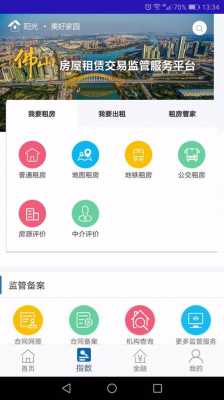 广州阳光智慧租赁平台（广州市阳光平台）-图3