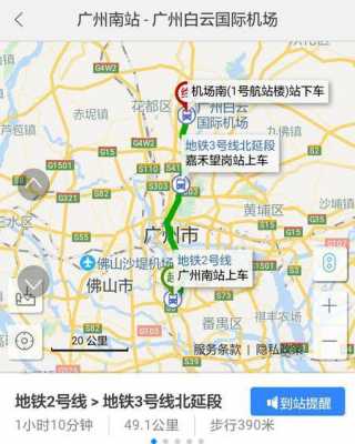 广州南站到黄村地铁站（广州站离广州北站有多远）-图3