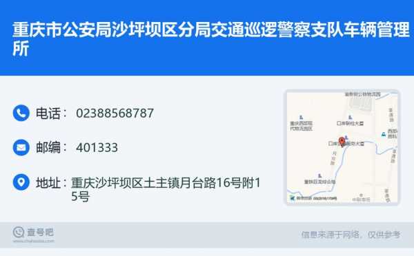 重庆交警支队小区（重庆交警中队电话号码是多少）-图1