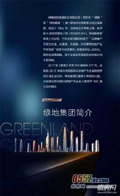 重庆绿地城招聘信息（重庆绿地集团招聘）-图1