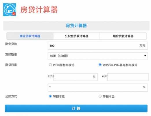 上海首付款计算器（上海买房首付计算器在线计算）