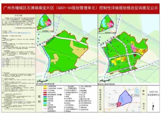 广州石滩发展规划的简单介绍-图1