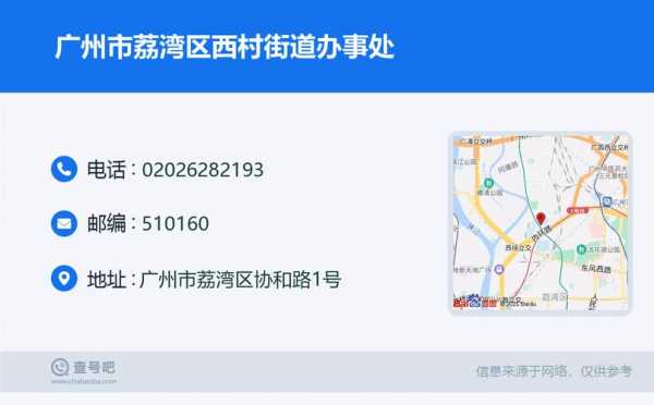 广州西村路（广州西村路属于哪个街道办事处）-图2