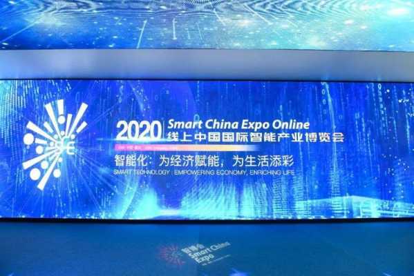 重庆智博会2020嘉宾（2020年重庆智博会）-图2