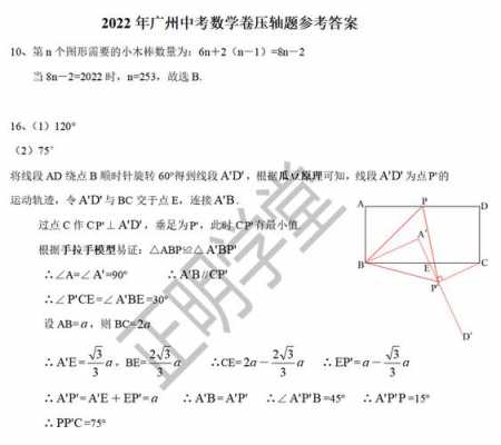 2016年广州租金（2016年广州中考数学）-图3