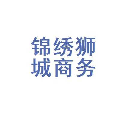 广州锦绣软件（广州锦绣软件公司地址）-图2