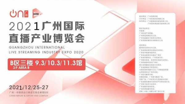 2021年广州（2021年广州秋交会什么时候开始）-图2