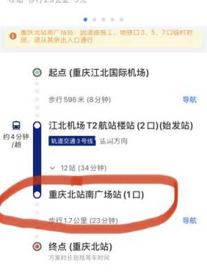 重庆鹅岭地铁站（重庆鹅岭地铁站到江北机场多久）-图1