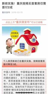 重庆首套房资格（重庆首套房的优惠政策有哪些?）-图1
