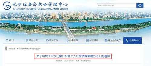 广州公积金长沙买房要求（广州公积金在长沙买房政策）-图2