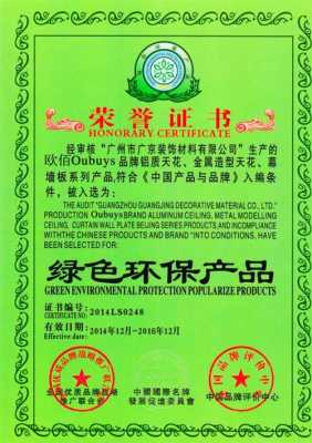 广州环保材料装修材料（装修材料环保等级标准）-图3