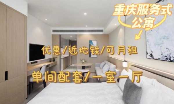 外地户口在重庆买公寓（重庆公寓房可以落户口吗）-图2