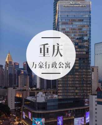 外地户口在重庆买公寓（重庆公寓房可以落户口吗）-图3