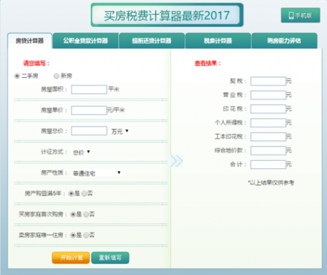 广州商铺契税计算（广州商铺税费计算器最新）-图1