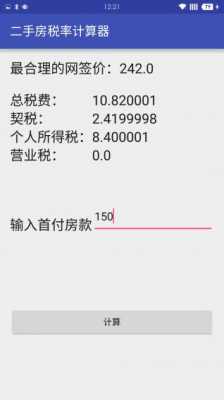 广州商铺契税计算（广州商铺税费计算器最新）-图3