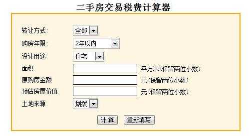 广州商铺契税计算（广州商铺税费计算器最新）-图2