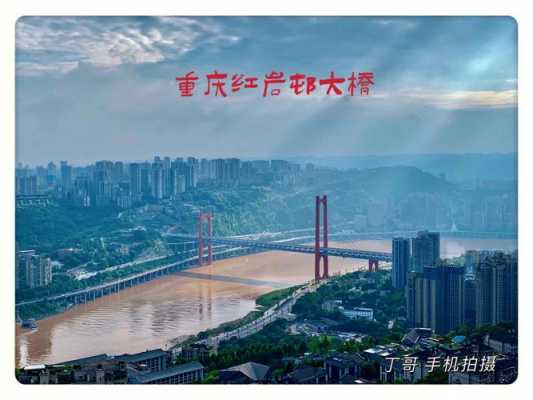 重庆中海红岩村（重庆红岩村大桥通车）-图1