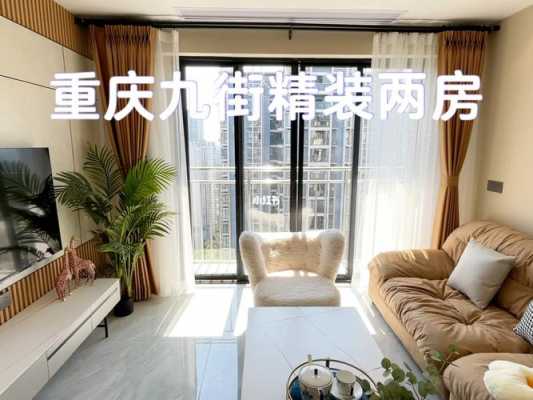重庆4万单价的房子（40万重庆买房）-图3