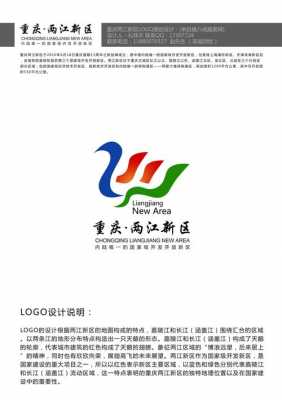 重庆两江新区logo（重庆两江新区属于哪个区）-图1