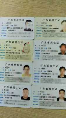 广州居住证有什么用（广州暂住证需要什么条件）-图1