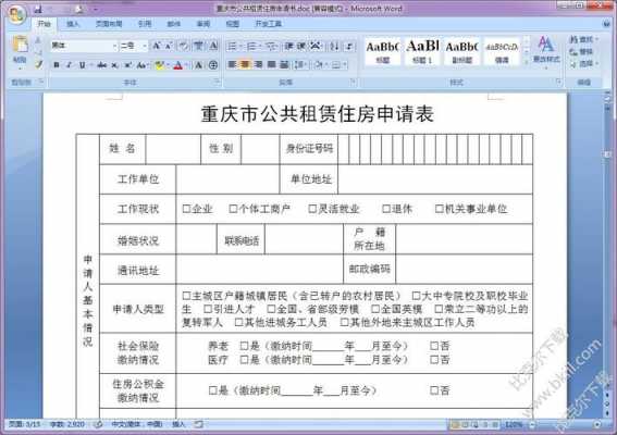 重庆申请公租房官网（三种人不能申请公租房）-图2