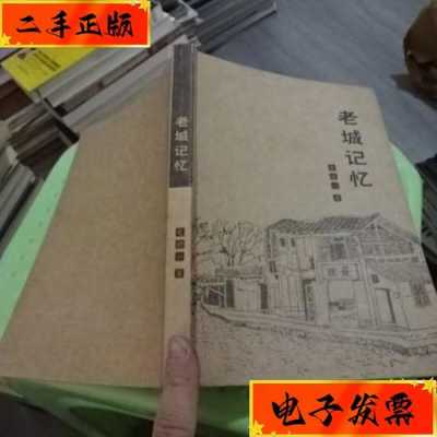 重庆开县老城记忆书（重庆开县老城记忆书店在哪里）-图2