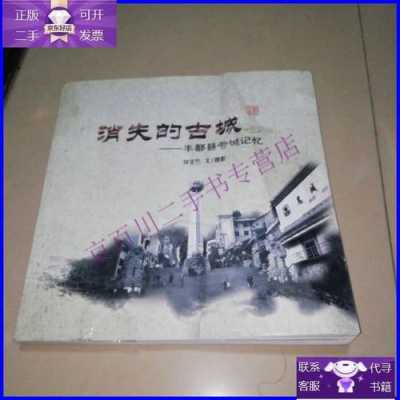 重庆开县老城记忆书（重庆开县老城记忆书店在哪里）-图3