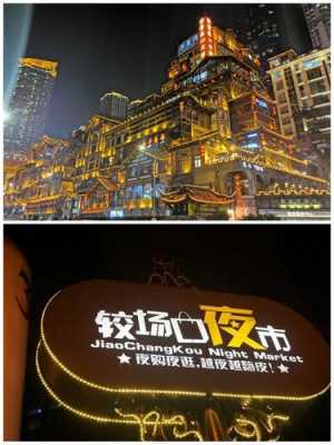 重庆江北有哪些夜市（重庆江北区夜景）-图1