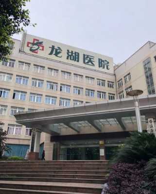 重庆龙湖医院联系电话（重庆龙湖医院是二甲医院吗）-图3