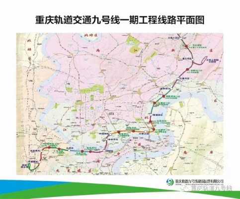 重庆9号线沿线发展（重庆9号线延伸段）-图2
