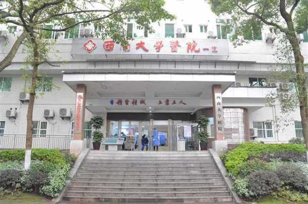重庆西南大学附近诊所（西南大学的医院）-图1